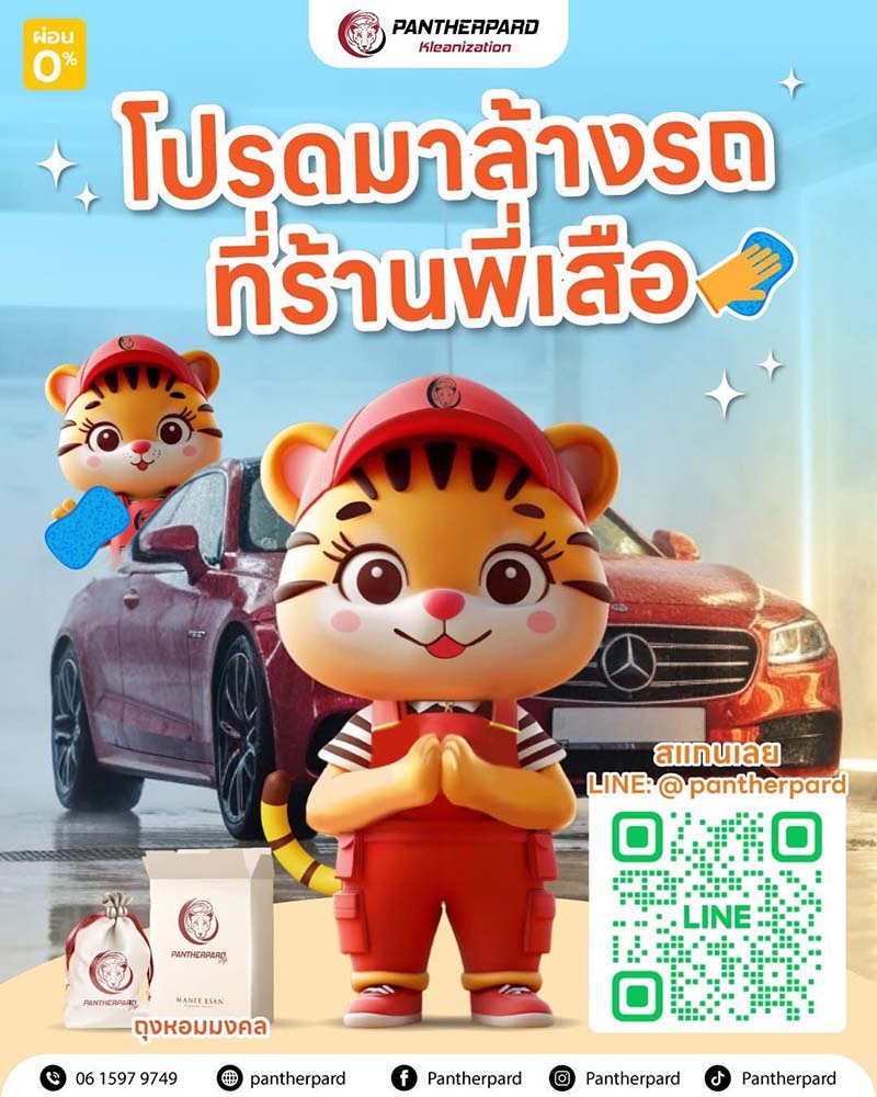 Panther pard 29 08 2025 05